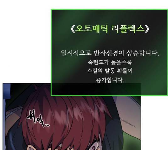 던전 씹어먹는 아티팩트 39화 51