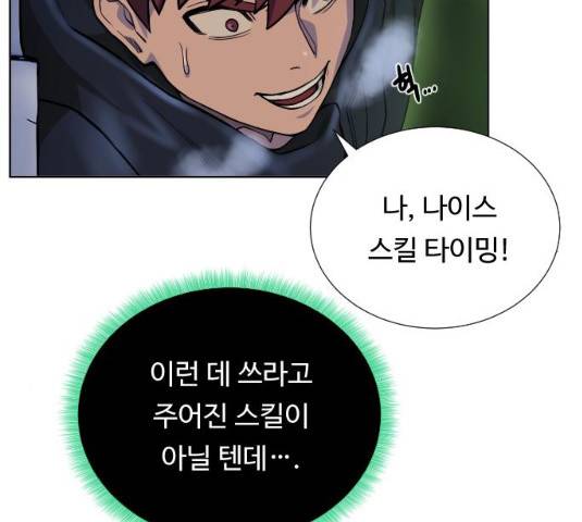 던전 씹어먹는 아티팩트 39화 52