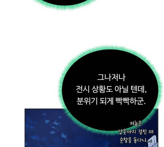 던전 씹어먹는 아티팩트 39화 53
