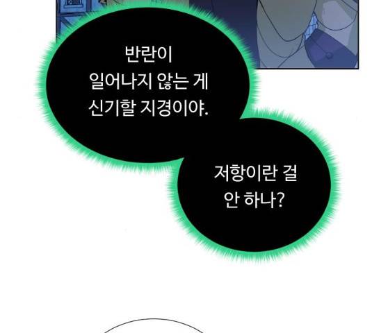 던전 씹어먹는 아티팩트 39화 55