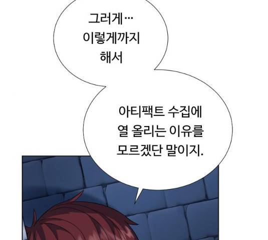 던전 씹어먹는 아티팩트 39화 56