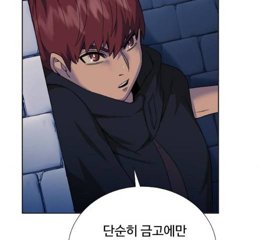 던전 씹어먹는 아티팩트 39화 57