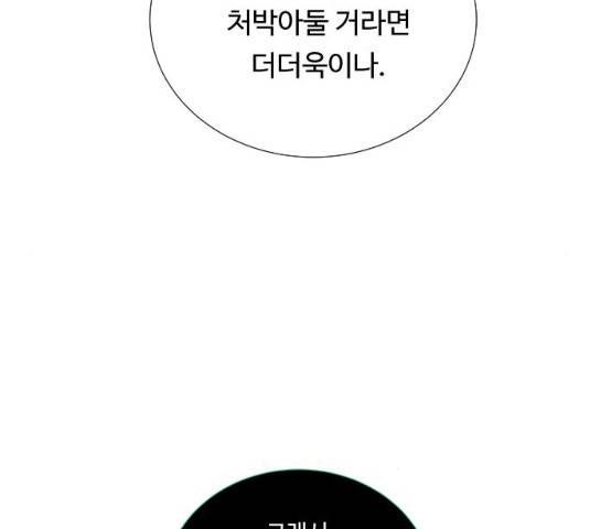 던전 씹어먹는 아티팩트 39화 58
