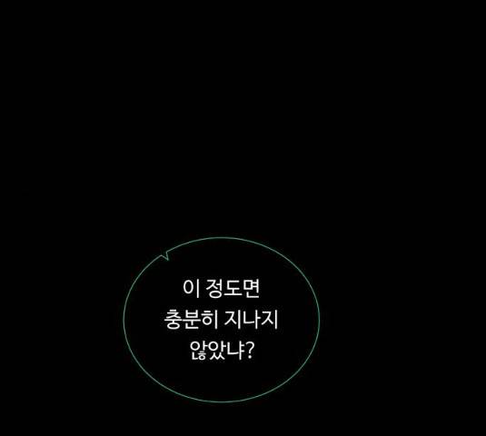 던전 씹어먹는 아티팩트 39화 63