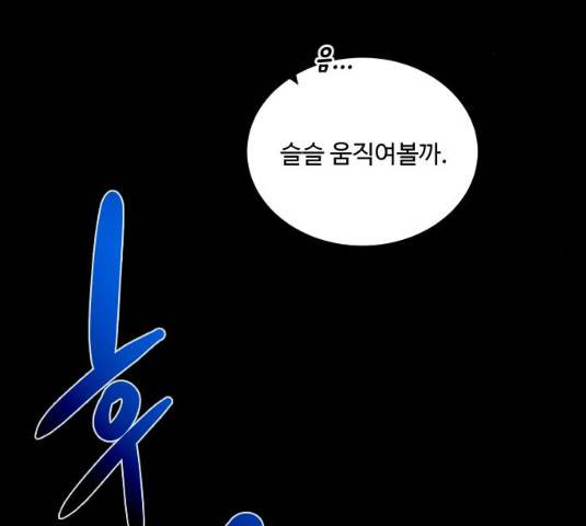 던전 씹어먹는 아티팩트 39화 64