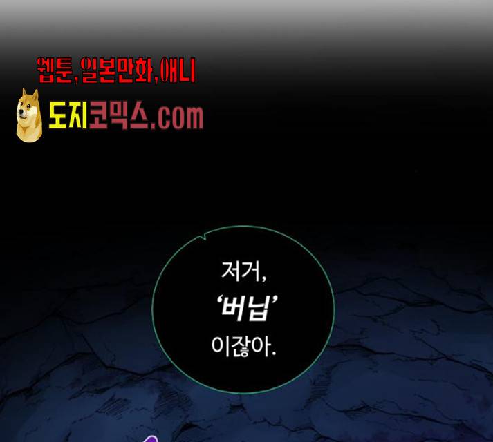 던전 씹어먹는 아티팩트 39화 70