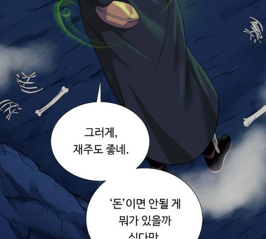 던전 씹어먹는 아티팩트 39화 74