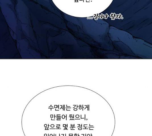 던전 씹어먹는 아티팩트 39화 75