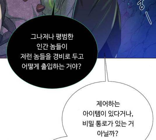 던전 씹어먹는 아티팩트 39화 77