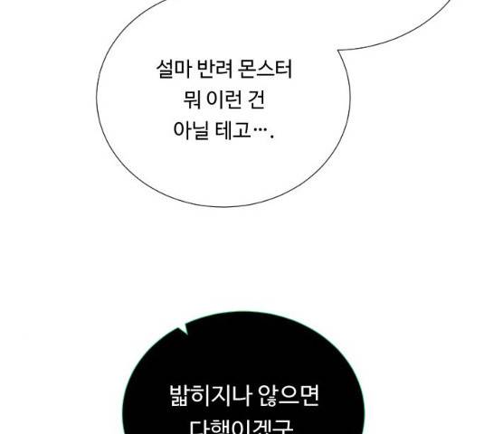 던전 씹어먹는 아티팩트 39화 78