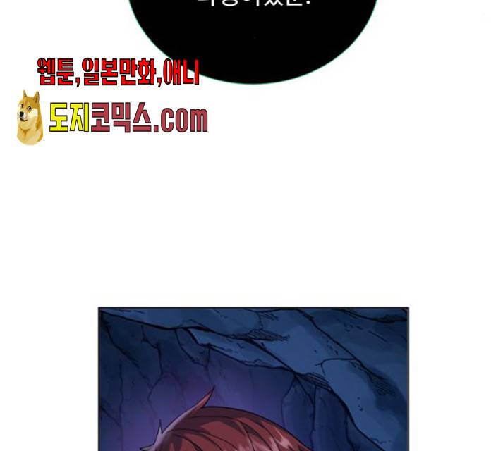 던전 씹어먹는 아티팩트 39화 79