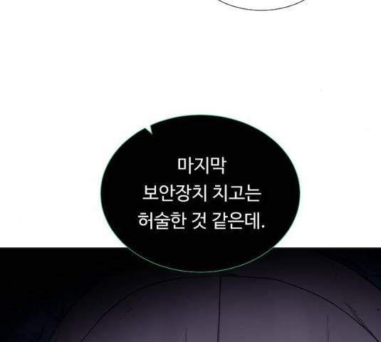 던전 씹어먹는 아티팩트 39화 81