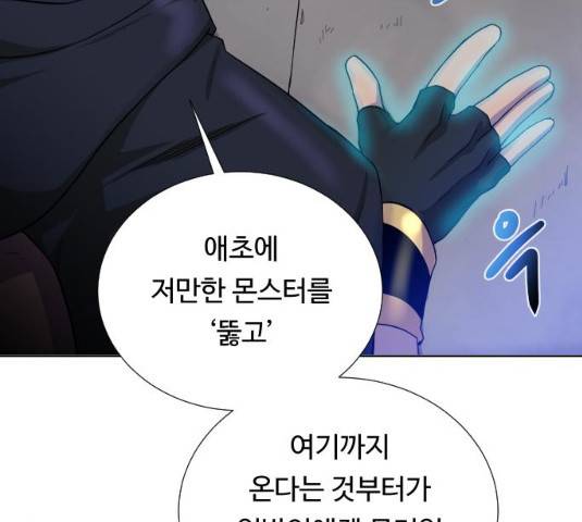 던전 씹어먹는 아티팩트 39화 83