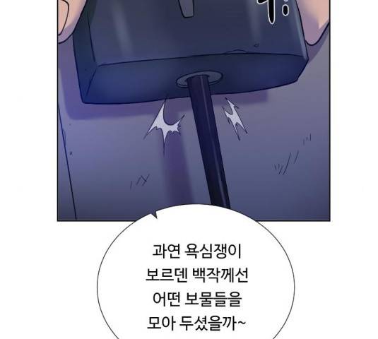 던전 씹어먹는 아티팩트 39화 85