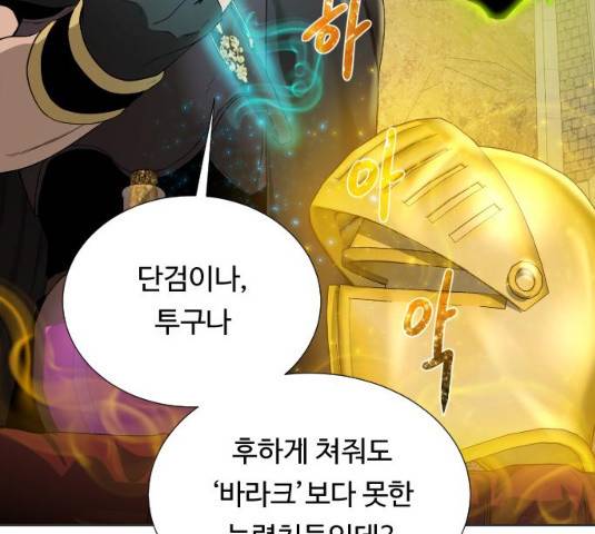 던전 씹어먹는 아티팩트 39화 94