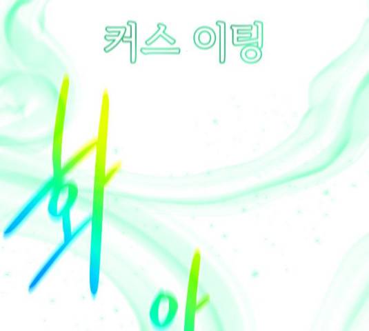 던전 씹어먹는 아티팩트 39화 97