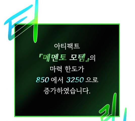 던전 씹어먹는 아티팩트 39화 99