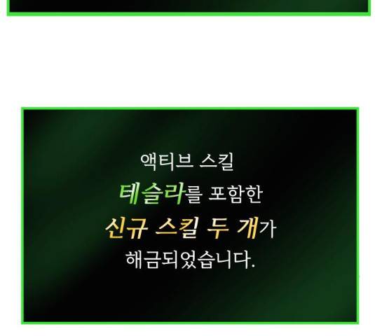 던전 씹어먹는 아티팩트 39화 101