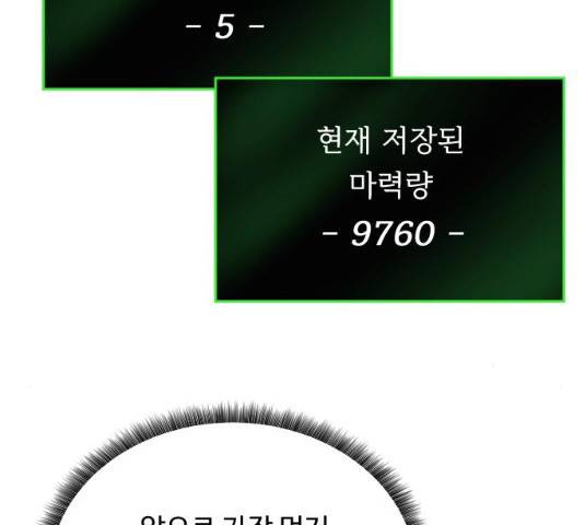던전 씹어먹는 아티팩트 39화 105