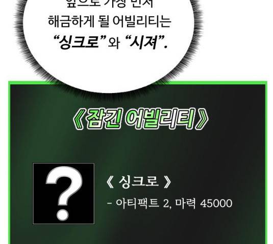 던전 씹어먹는 아티팩트 39화 106