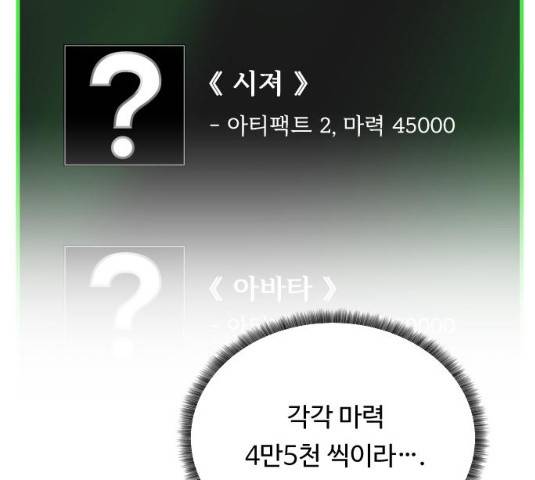 던전 씹어먹는 아티팩트 39화 107