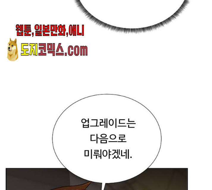 던전 씹어먹는 아티팩트 39화 108