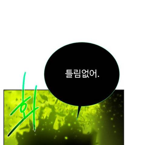 던전 씹어먹는 아티팩트 39화 113