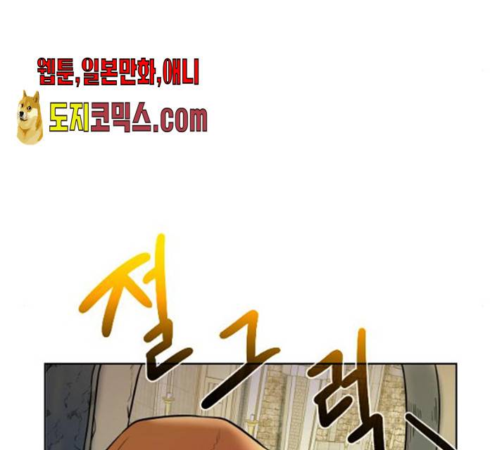 던전 씹어먹는 아티팩트 39화 118