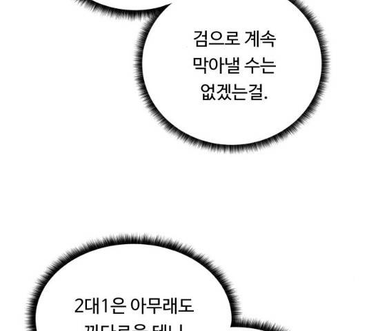 던전 씹어먹는 아티팩트 39화 139
