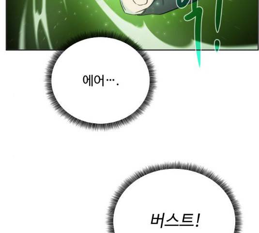 던전 씹어먹는 아티팩트 39화 141
