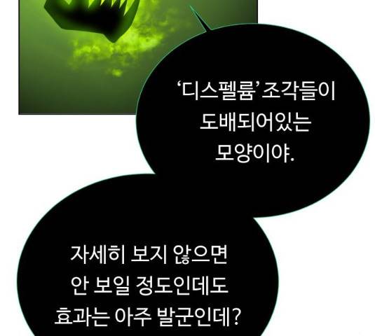 던전 씹어먹는 아티팩트 39화 150