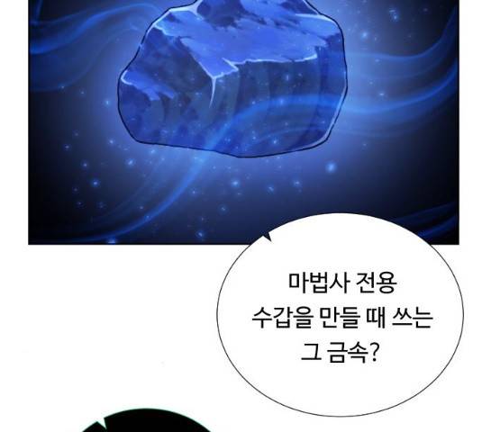 던전 씹어먹는 아티팩트 39화 152