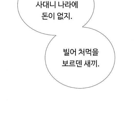 던전 씹어먹는 아티팩트 39화 155