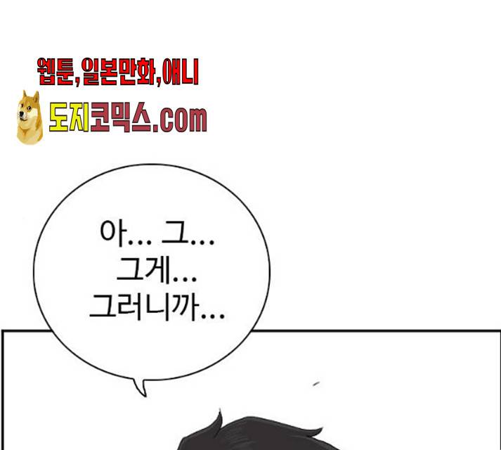 나쁜사람 55화 1