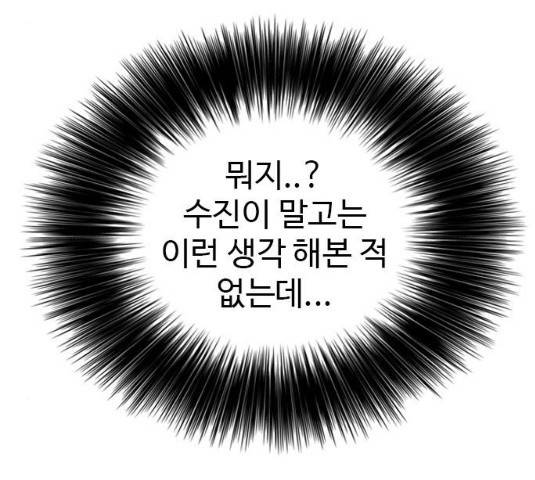 나쁜사람 55화 3