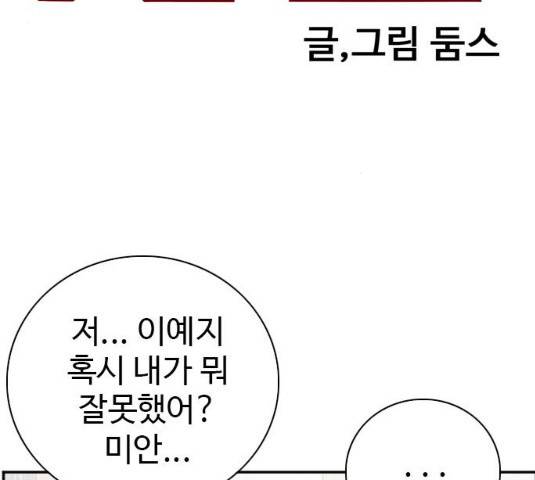 나쁜사람 55화 9