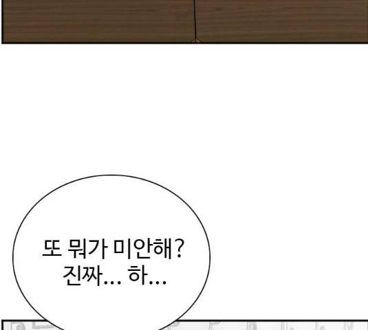 나쁜사람 55화 11