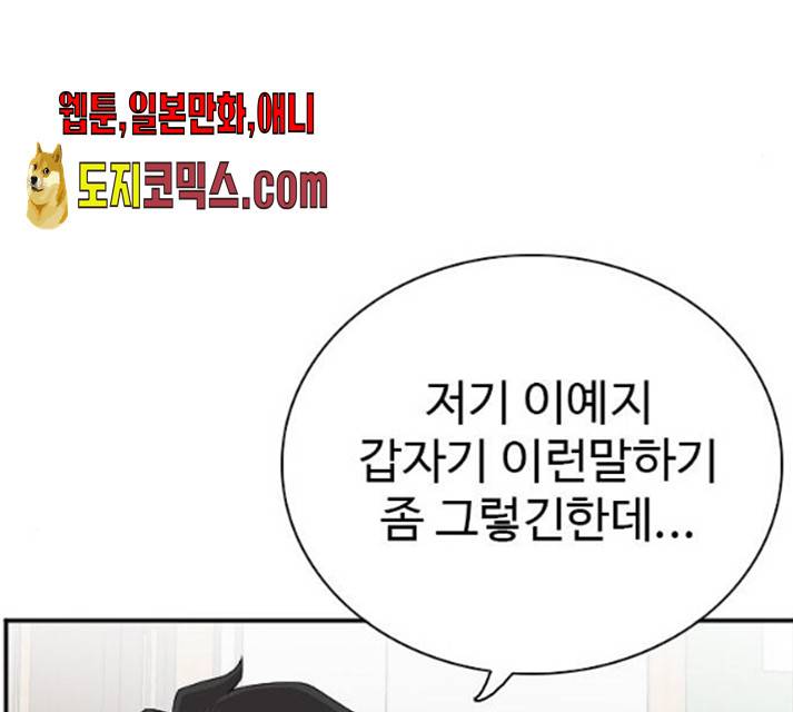 나쁜사람 55화 13