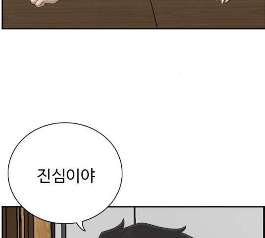 나쁜사람 55화 28