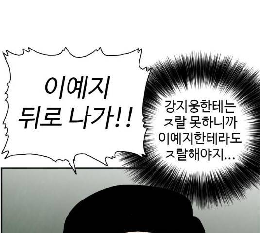 나쁜사람 55화 30