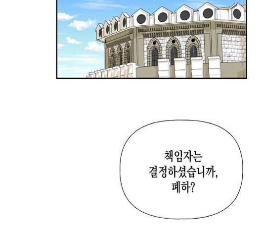 하렘의 남자들 39화 2