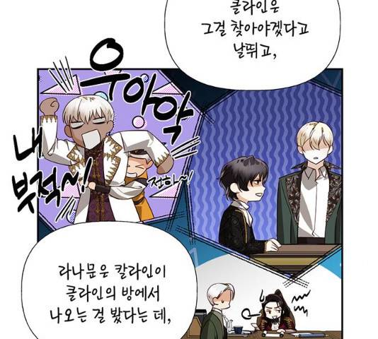 하렘의 남자들 39화 7