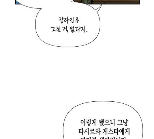 하렘의 남자들 39화 8