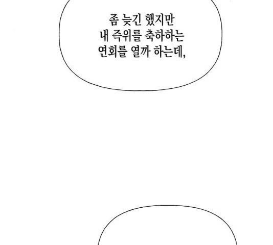 하렘의 남자들 39화 24