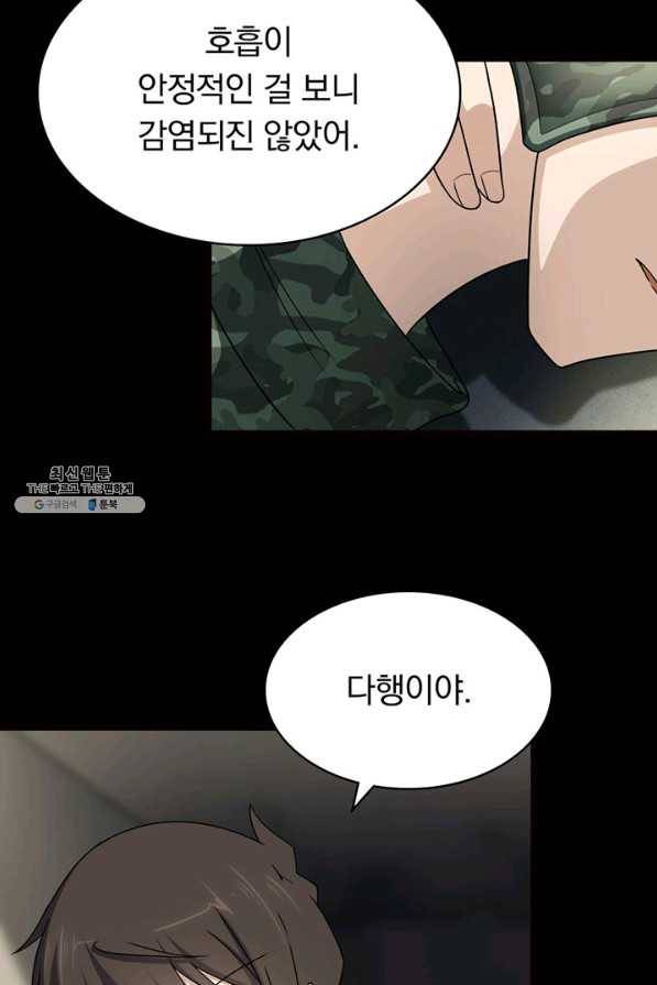 내 여자친구는 좀비 205화 11