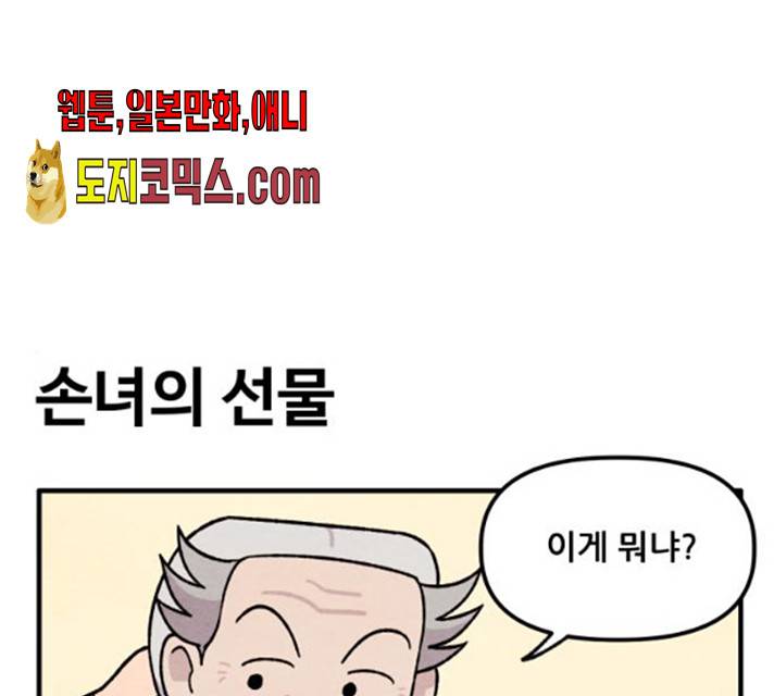 범이올시다! 67화 1