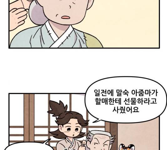 범이올시다! 67화 2