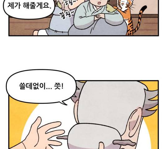 범이올시다! 67화 3
