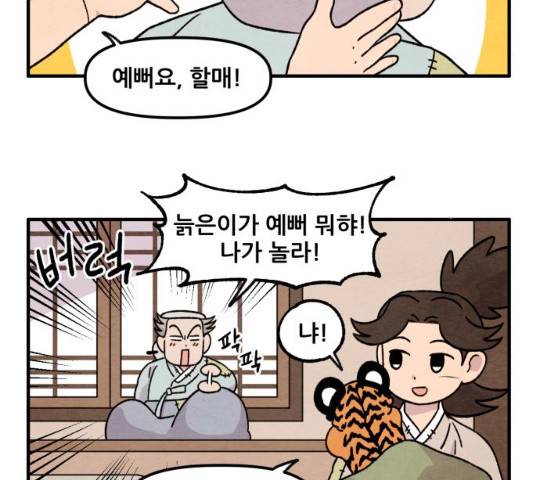 범이올시다! 67화 4