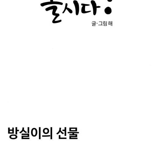 범이올시다! 67화 6